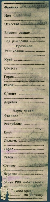 При солдате был вкладыш смертного медальона | Источник: «Поисковый отряд „Патриот“» / Vk.com
