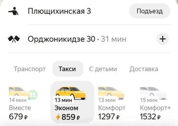 Доехать с Плющихи до Орджоникидзе стоит 859 рублей | Источник: читатель НГС