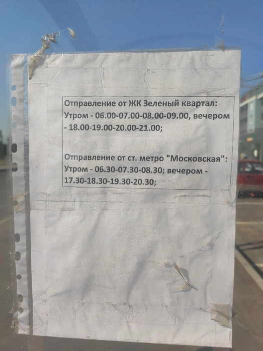 Ваши документики. Петербургский ЖК ездит до метро по пропуску (инфографика, фото) | Источник: ЖК Зеленый квартал || СОСЕДИ