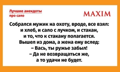 Самые смешные анекдоты про сало