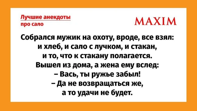 Самые смешные анекдоты про сало