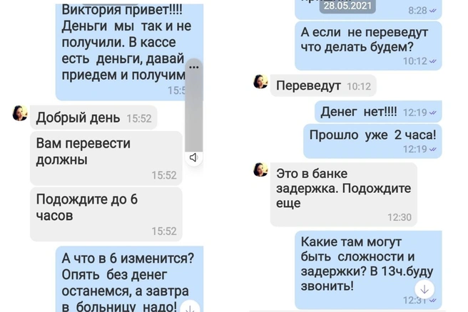 Переписка Светланы с администратором КПК «Совет» | Источник: предоставлен Светланой