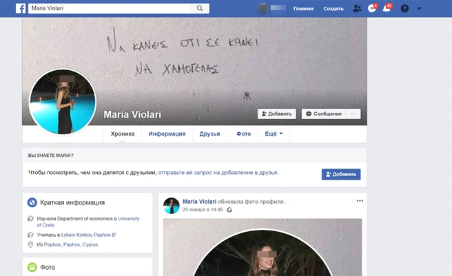Источник: Скриншот с сайта facebook.com