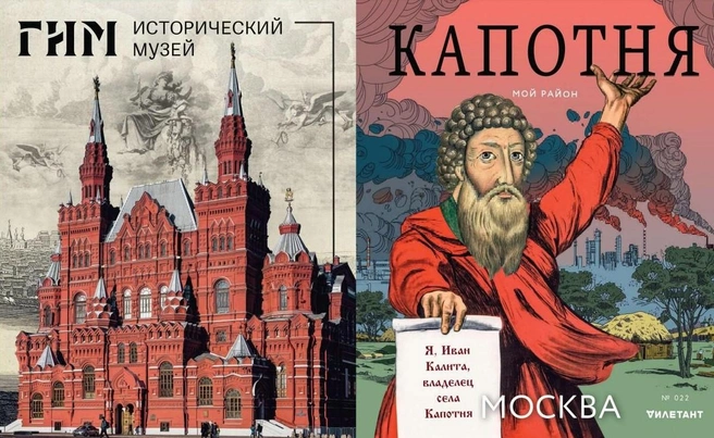 Так выглядел выпуск журнала «Мой район» о Капотне за 2019 год | Источник: Online.bibliogorod.ru