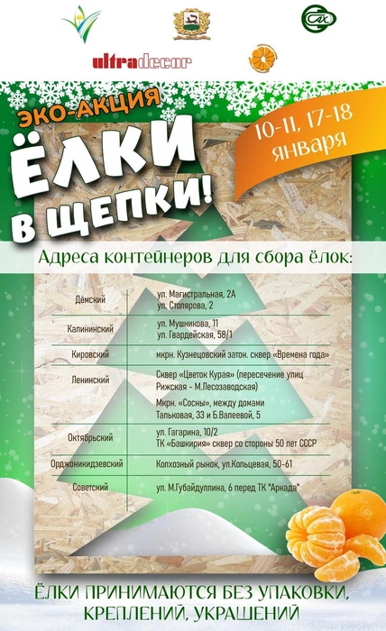 Источник: Мэрия Уфы