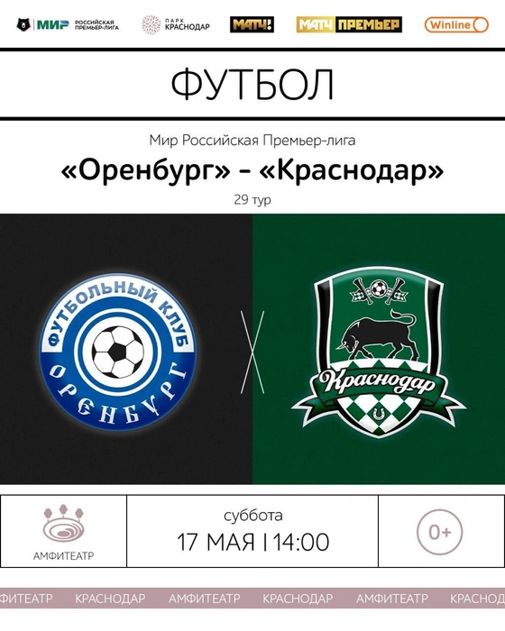 Игра стартует в 14:00 | Источник: Парк «Краснодар» / T.me