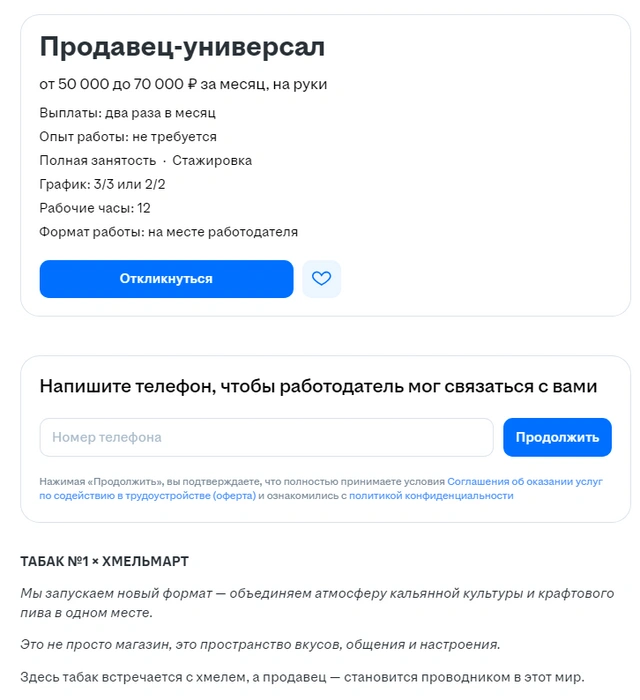 Сейчас компания набирает продавцов | Источник: Hh.ru