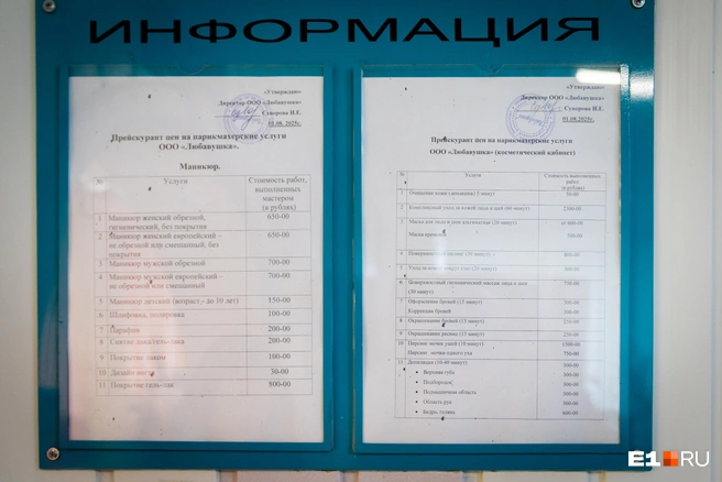 Цены в «Любавушке» гораздо ниже, чем в других салонах Екатеринбурга | Источник: Владислав Лоншаков / E1.RU