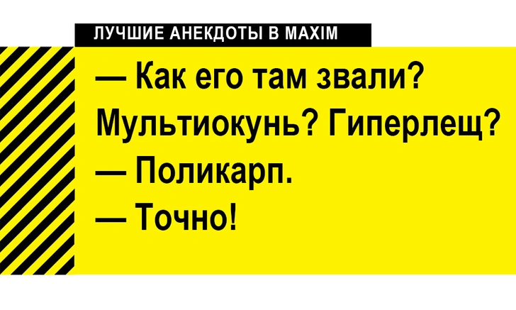 Абсурдные, странные и постшаблонные анекдоты | maximonline.ru