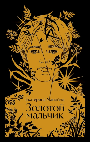 Источник: Пресс-служба издательства «Альпина Проза»