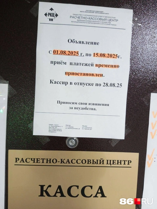 Платежи теперь принимают в соседних поселках | Источник: читатель 86.RU
