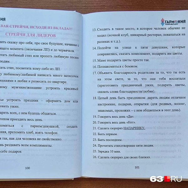 Задания на выход из зоны комфорта | Источник: читатель 63.RU