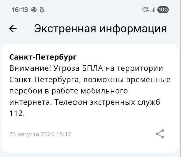 В рассылке МЧС про опасность беспилотников впервые прозвучал Петербург | Источник: «Фонтанка.ру»