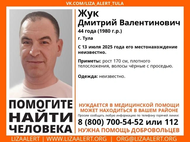 Ориентировка на пропавшего человека | Источник: Поисковый отряд «ЛизаАлерт» Тульской области / ВКонтакте