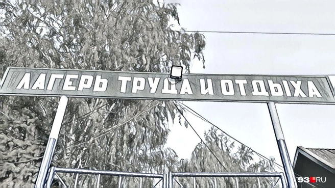Вывеска над центральными воротами | Источник: Никита Зырянов / 93.RU