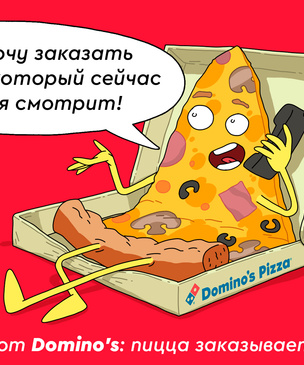 Пицца заказывает человека: в России запустился новый сервис доставки