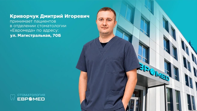 Источник: ООО «МЦСМ «Евромед»