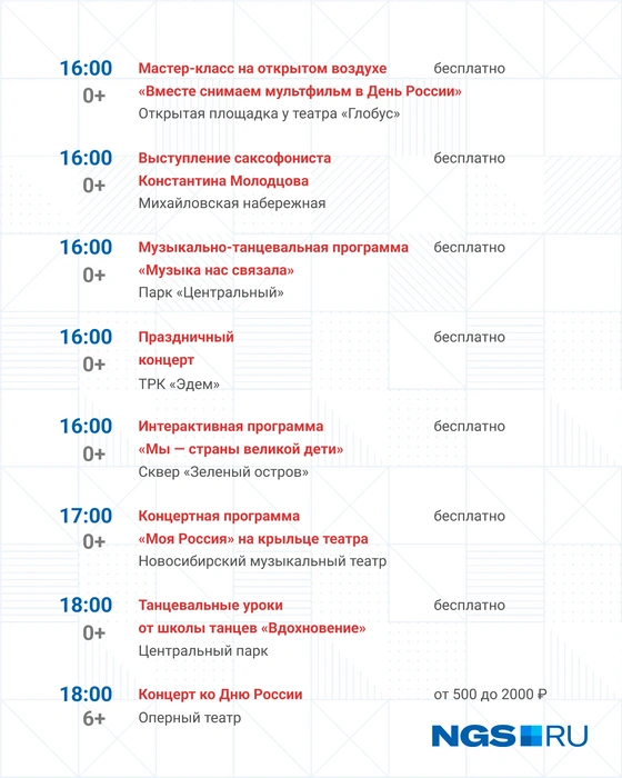 Много бесплатных концертов | Источник: Юрий Орлов / NGS.RU