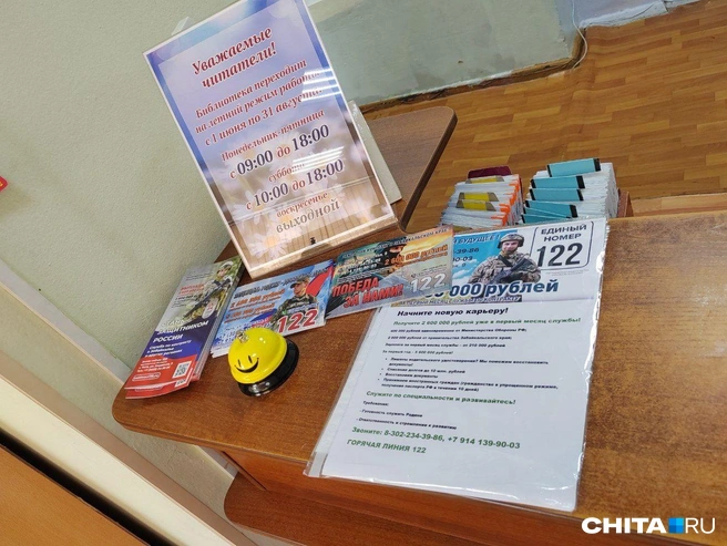 Фото стенда с агитацией из Пушкинской библиотеки в Чите | Источник: очевидец