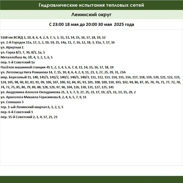 Источник: «Оператор тепловых сетей Иркутска» / Telegram