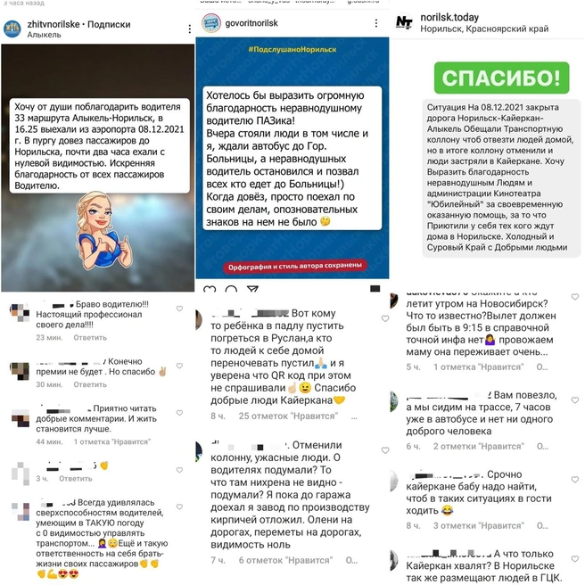 Много недовольных комментариев, но много и благодарностей | Источник: «Это Норильск, детка» / vk.com