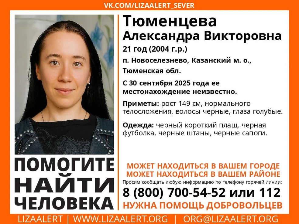Источник: Поисковый отряд «ЛизаАлерт» Тюменской области / Vk.com