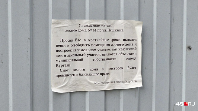 Общих собраний не было, но есть объявление на заборе | Источник: Дарья Никитченко / 45.RU