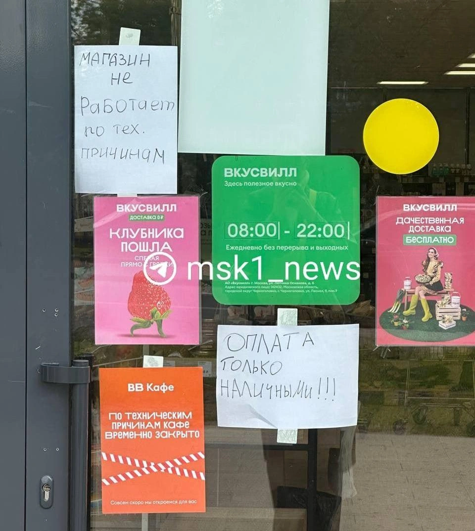 Многие магазины в Москве не смогут принимать оплату без интернета | Источник: Екатерина Рябчук / MSK1.RU