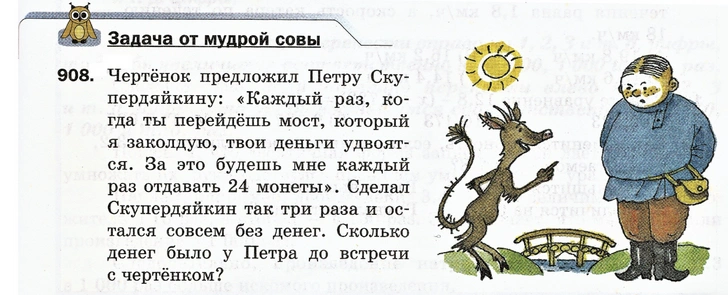 Задача на умение считать деньги: а вы умнее 5-классников, которые решают ее устно?