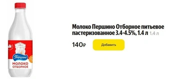 Пока цены на молоко совершенно не снизились | Источник: скрин интернет-магазина