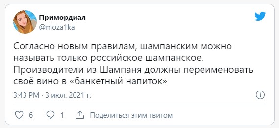 Лучшие шутки и мемы о новом указе Путина про шампанское