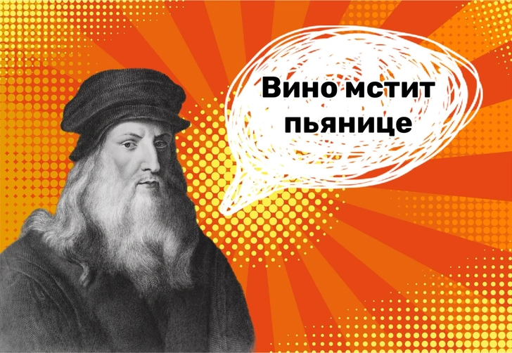 7 дерзких цитат Леонардо да Винчи, которых не ждали от великого гуманиста