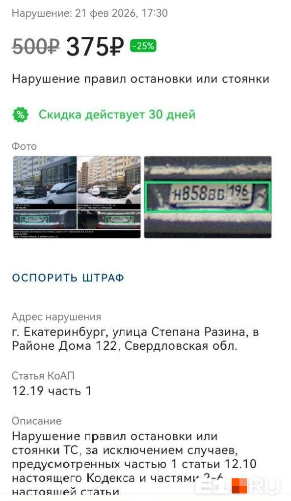 Водителю предложили обжаловать штраф | Источник: читатель E1.RU 