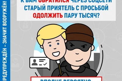Осторожно: мошенники просят деньги в долг