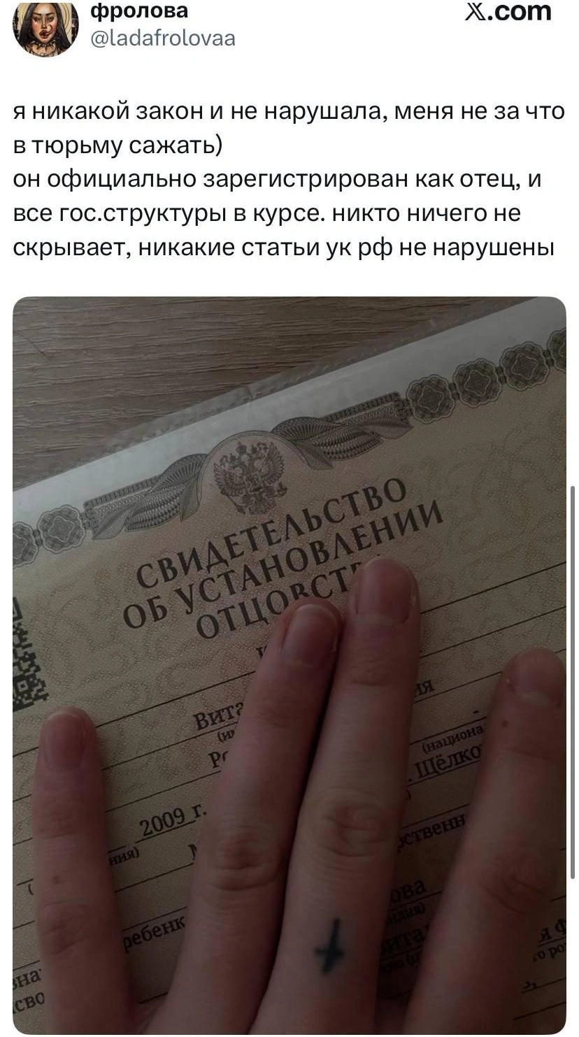 Отец ребенка прописан в свидетельстве о рождении  | Источник: ladafrolovaa / X.com