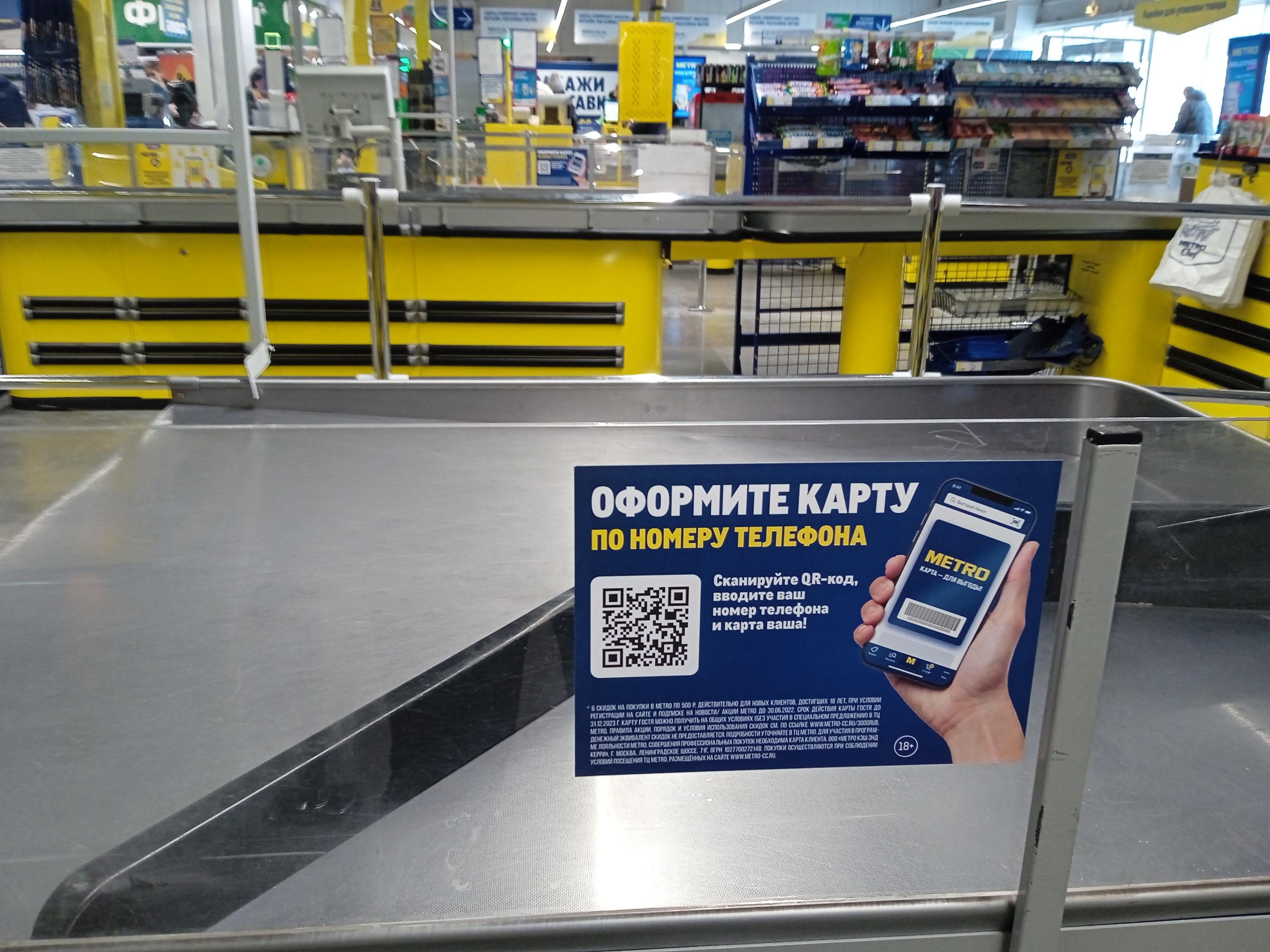 Что за карты в торговых центрах METRO Cash&Carry и почему их отменили? - 29  марта 2023 - НГС.ру