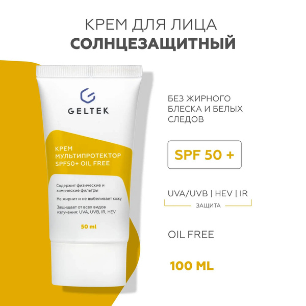 Гельтек гель Sun Protection oil free Mультипротектор SPF 50