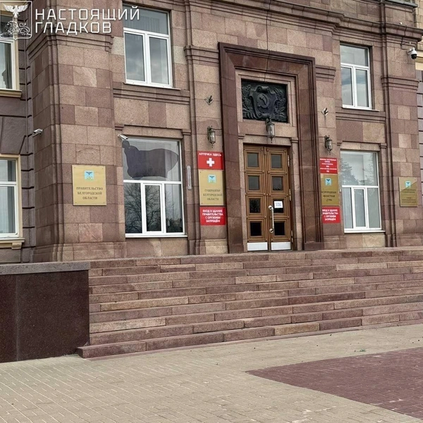 Дрон атаковал здание правительства Белгородской области, ранен сотрудник | Источник: telegram-канале губернатора Белгородской области Вячеслава Гладкова