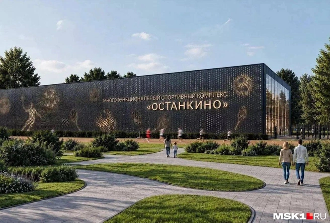 Так будет выглядеть многофункциональный спортивный комплекс «Останкино» (фотографии — концепция, точные параметры и архитектурное решение будут уточнены на этапе проектирования) | Источник: пресс-служба ВДНХ