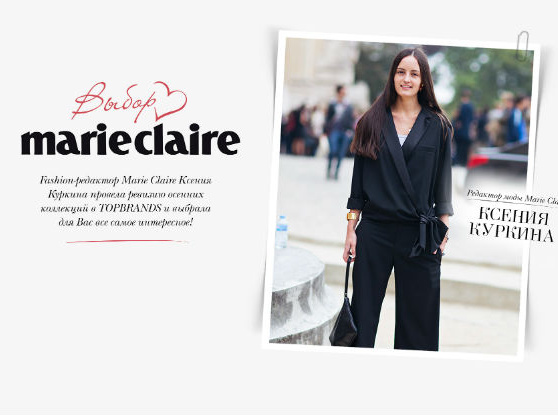 Выбор Marie Claire: что носить осенью
