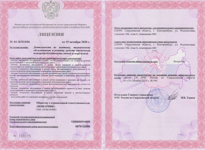 Компания «ПОЖАРНИК» работает по лицензии | Источник: «ПОЖАРНИК»
