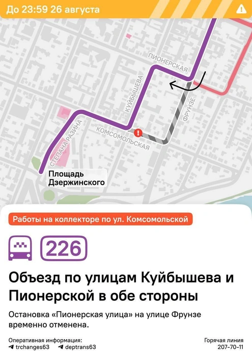 Источник: мэрия Самары