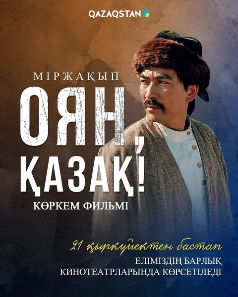 Нашумевший байопик «Міржақып. Оян, қазақ!» появится на YouTube