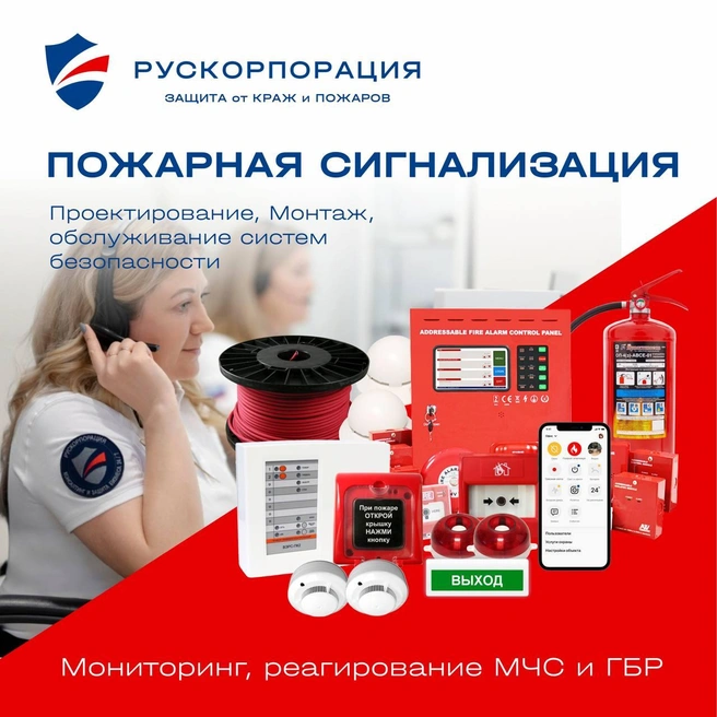 Охранная компания работает в связке с МЧС | Источник: «Рускорпорация»