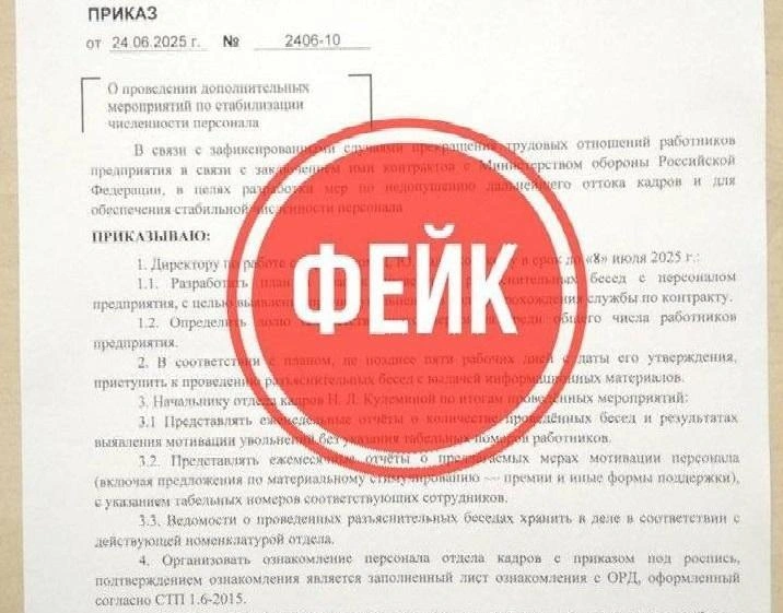Приказ назвали подделкой | Источник: Антитеррор Урал / T.me