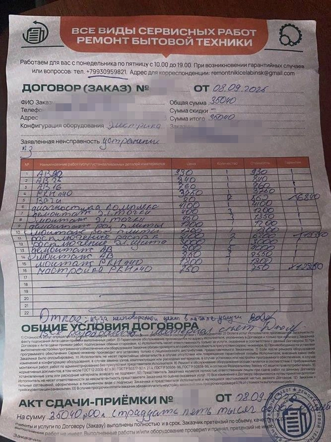 Такой счет парню выставили изначально | Источник: читатель 74.RU