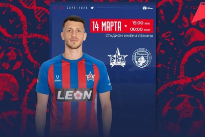 СКА-Хабаровск примет Родину в первом домашнем матче сезона