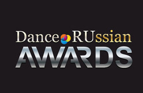 Танцевальная премия Dance.RUssian Awards