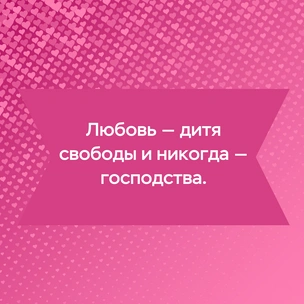 [тест] Выбери цитату Эриха Фромма, а мы скажем, почему тебя преследуют несчастья в любви