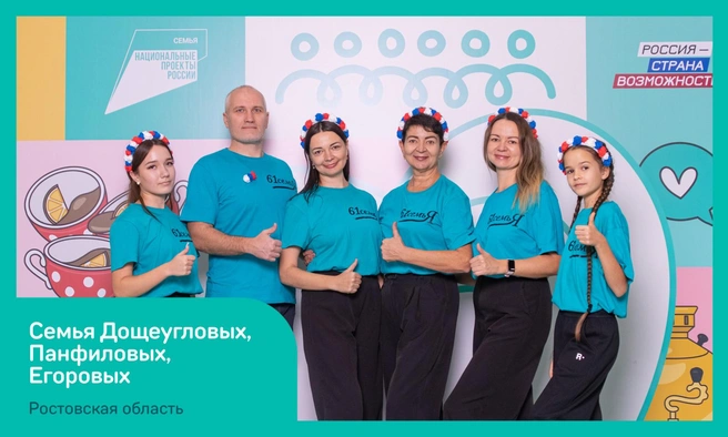 Семья Дощеугловых, Егоровых, Панфиловых из Ростова-на-Дону | Источник: Пресс-служба губернатора Ростовской области
